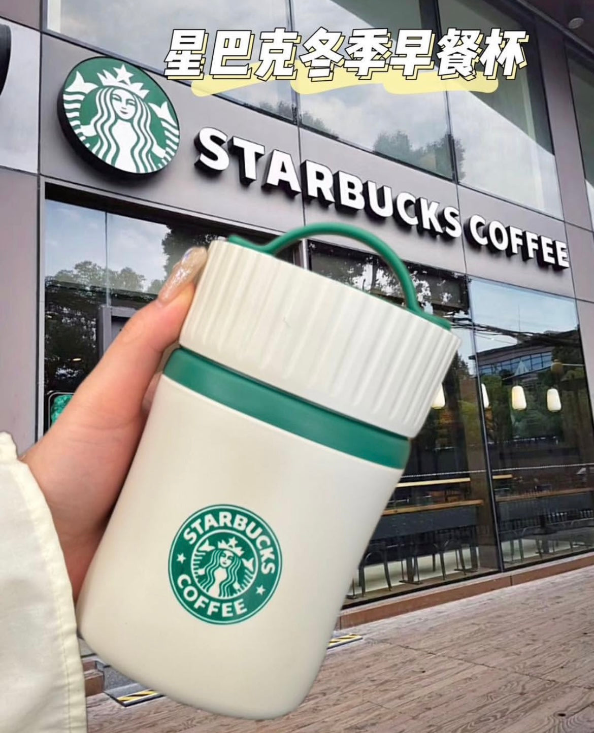 Starbucks Insulated Food Cup